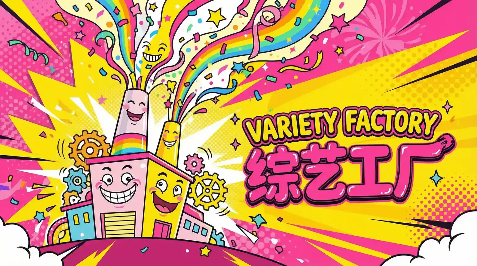 男同动漫 综艺导演独家解说